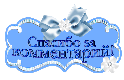 1275382559_www.chudetstvo.ru_spasiboi_48