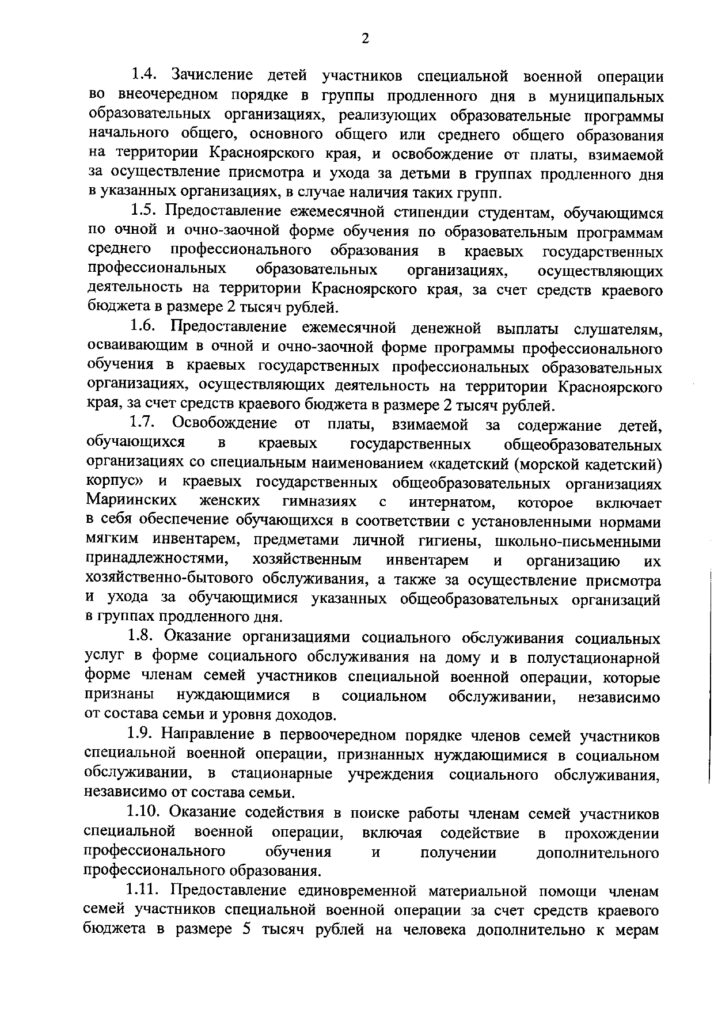 Указ от 26.10.2022_page-0002