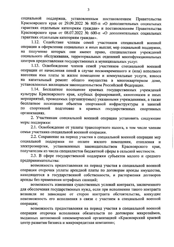 Указ от 26.10.2022_page-0003